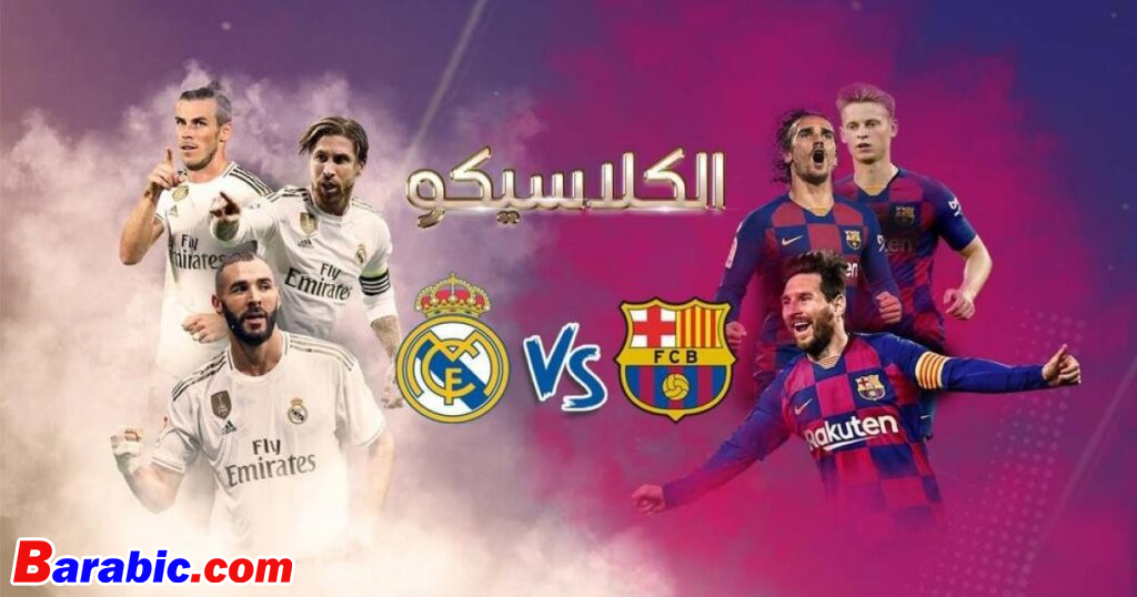 توقعات مباراة برشلونة وريال مدريد في كأس السوبر الاسباني 2023